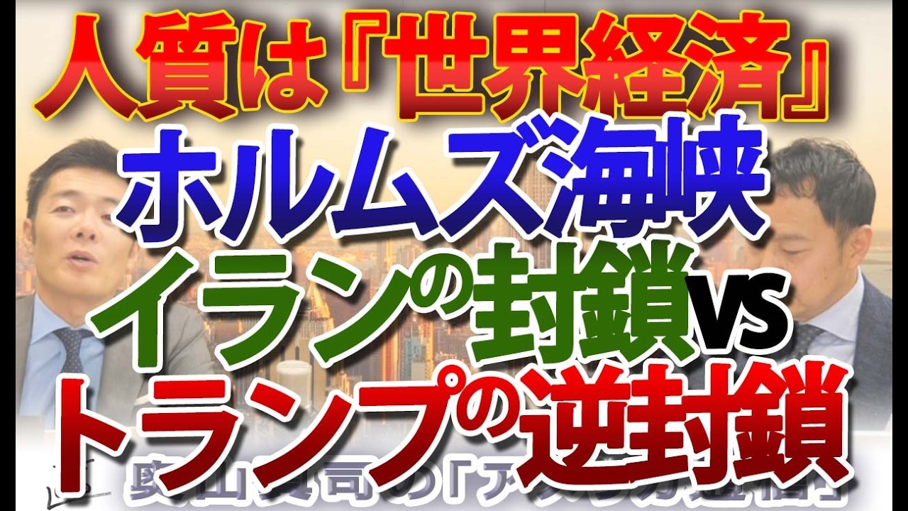 「世界経済を人質」に取ったイランの捨て身戦略。覚悟の差？ホルムズ海峡封鎖でアメリカが勝てない理由｜奥山真司の地政学「アメリカ通信」