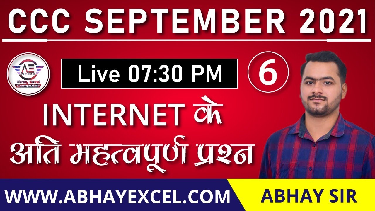 Internet Questions For CCC Exam|CCC Exam Preparation|CCC Exam September 2021|CCC by Abhay Excel