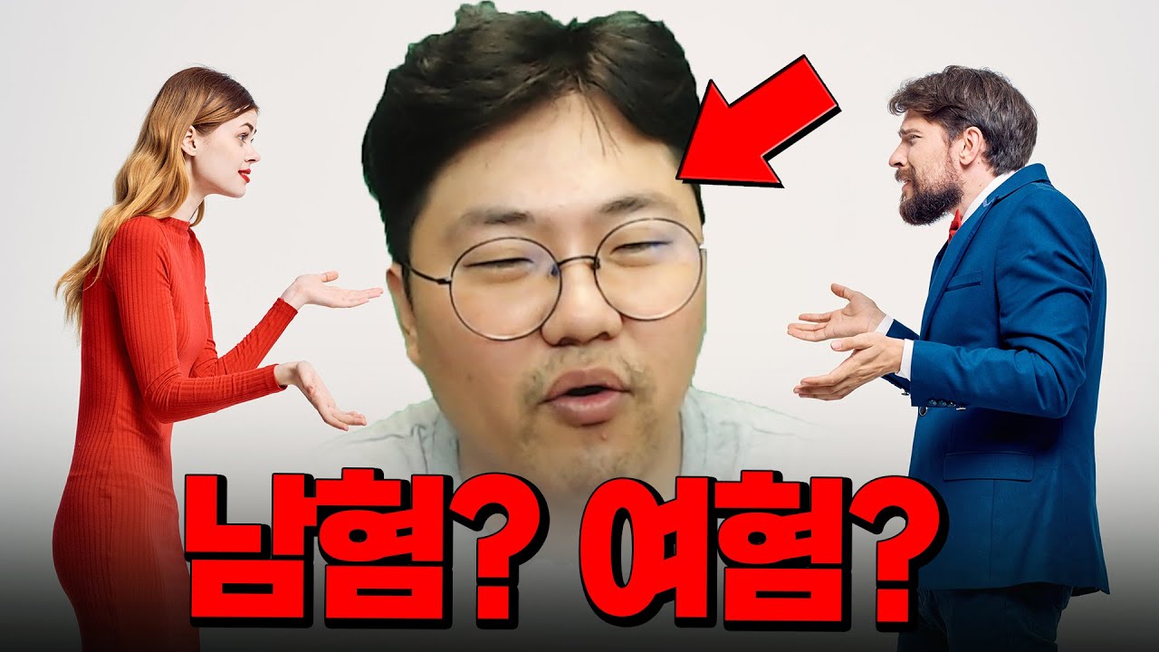 메기가 생각하는 남혐과 여혐