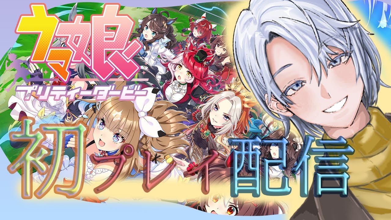 【ウマ娘】君たちの一番のウマ娘は誰？？