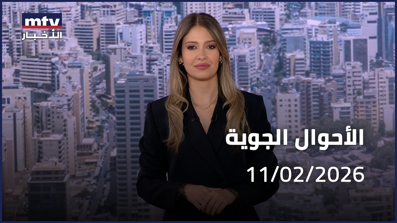 Prime Time News - 11/02/2026 - الأحوال الجوية