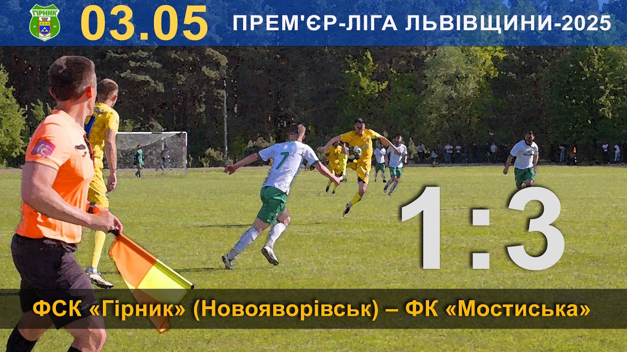 ОГЛЯД ФСК «Гірник» (Новояворівськ) – ФК «Мостиська» 1:3