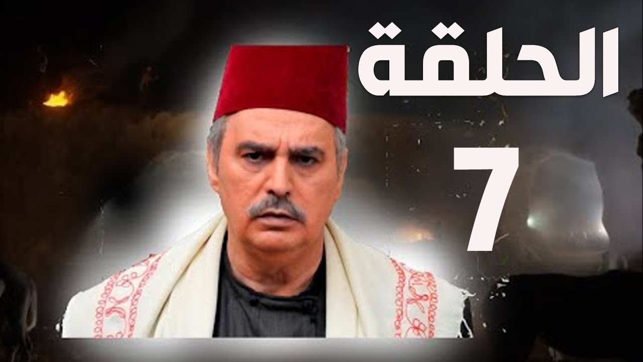 باب الحارة الجزء السادس الحلقة 7