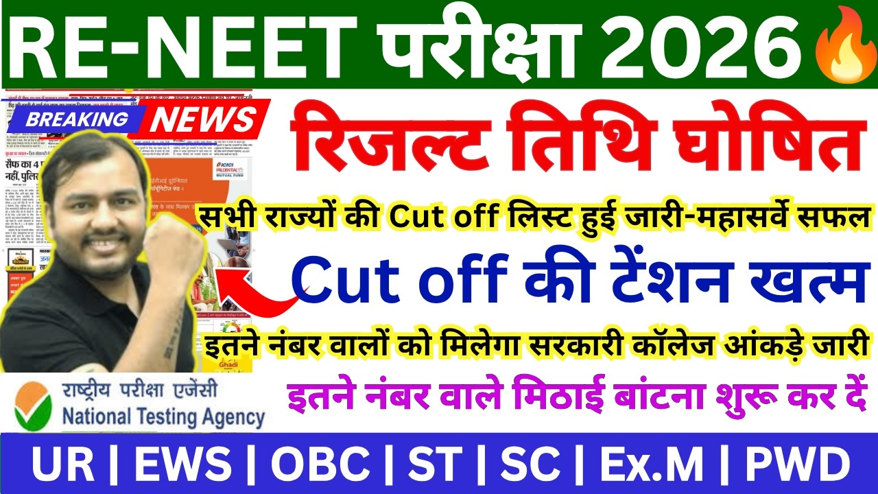 RE-NEET 2026: Expected Cut-Off & Safe Score Analysis | NEET RESULT 2026 | NEET LATEST NEWS TODAY