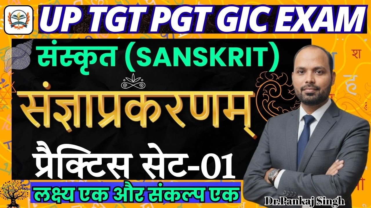 TGT PGT SANKRIT ONLINE CLASSES 2026 || TGT  SANSKRIT  PRACTICE SET || संज्ञाप्रकरणम्