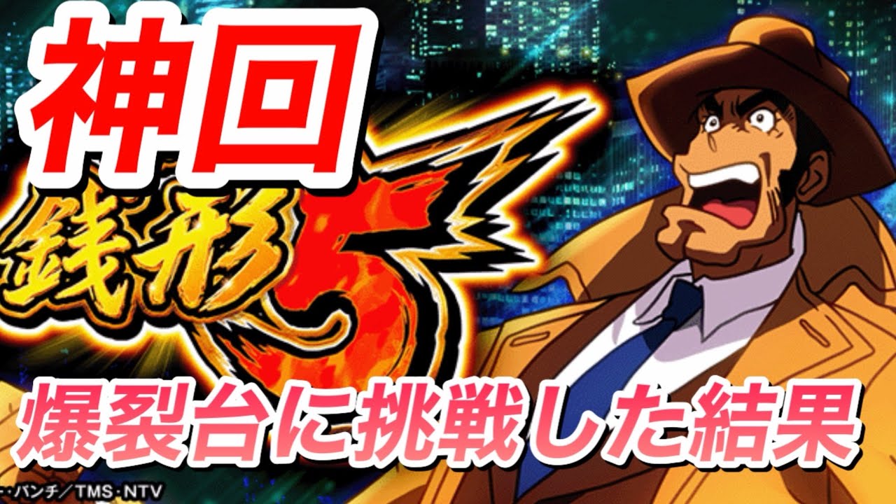 神回 主役は銭形5のリセットでやらかす #パチスロ #スマスロ#主役は銭形 