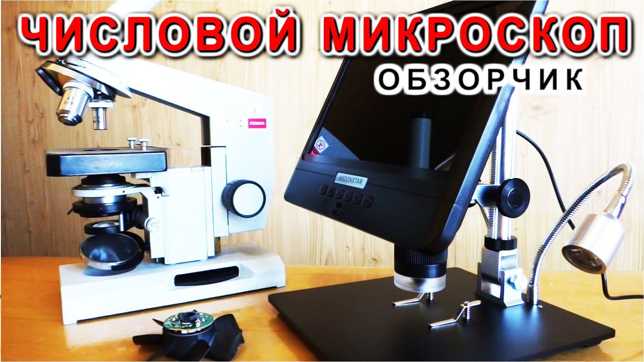 ЦИФРОВОЙ МИКРОСКОП AD208  КРИТИКУЕМ ХВАЛИМ СМОТРИМ @DimaKA.