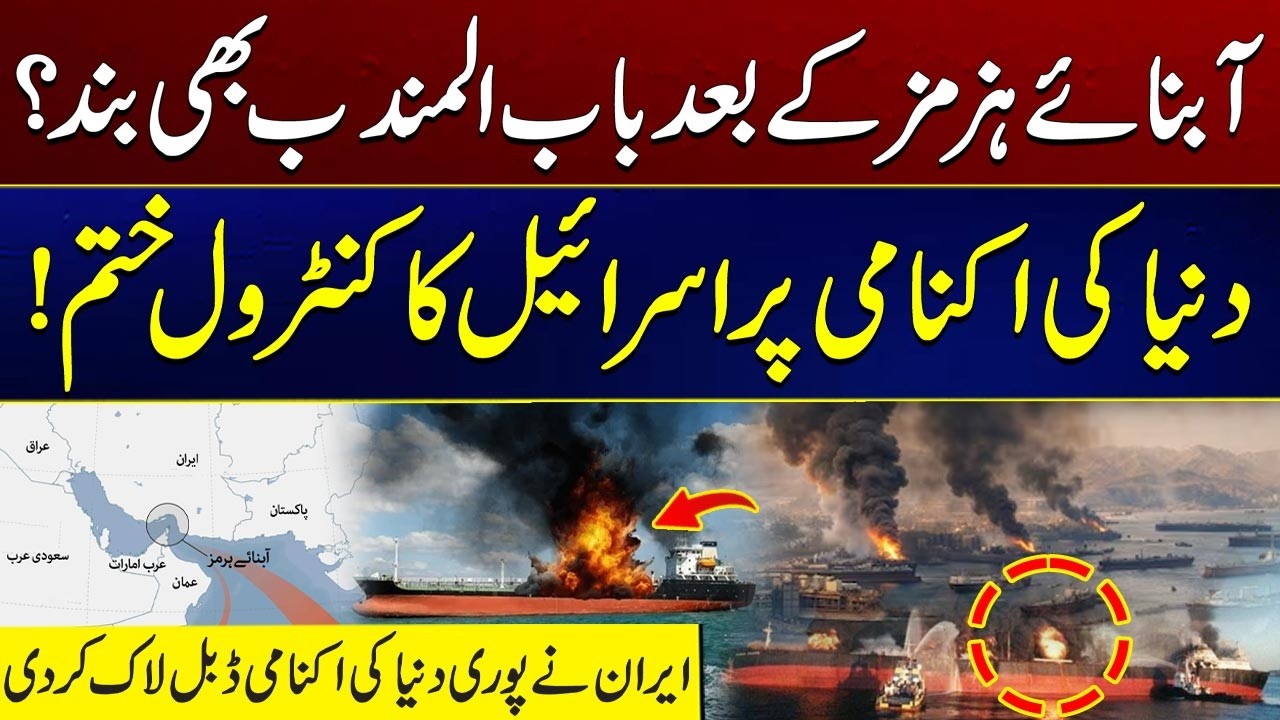 After Strait of Hormuz, Bab al-Mandeb Blocked Too? Global Economy in Crisis | City 41
