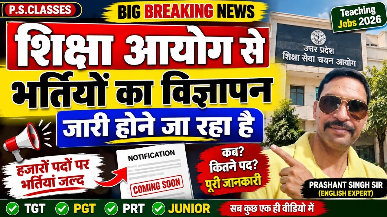 UP TGT PGT EXAM DATE 2026//TGT PGT LATEST NEWS TODAY// TGT NEW VACANCY 2026 //LT GRADE LATEST NEWS//