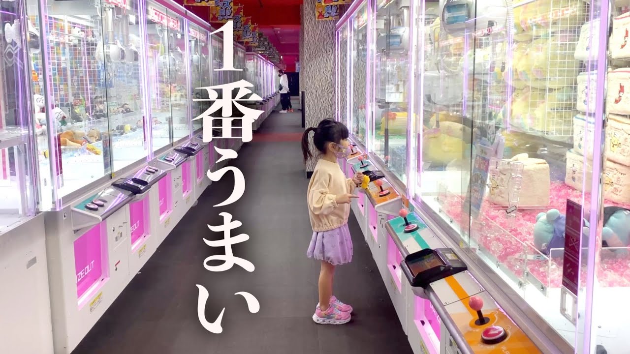 クレーンゲーム 1000円対決したら小学生よりこども園組がうますぎる説＞＜
