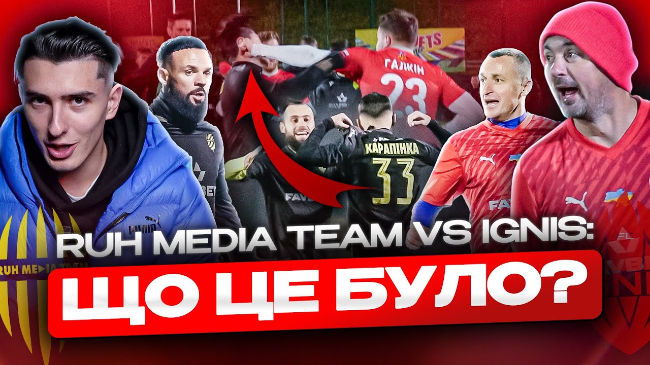 🤬😱 Скандальне дербі! Гол Мілевського, бійка на матчі, двіж в роздягальні | СПРАВЖНЯ ВЕРСІЯ ПОДІЙ
