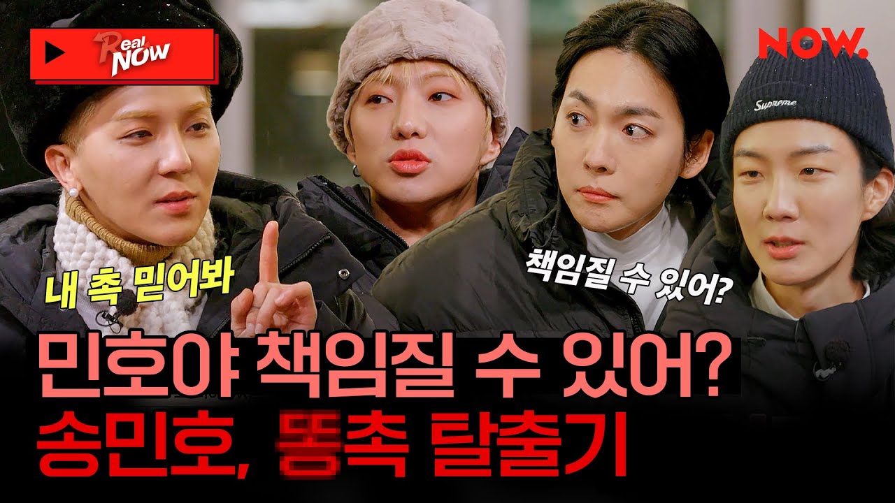 (SUB) 민호야 책임질 수 있어? 마이노의 💩촉 탈출기 [Real NOW #WINNER]ㅣ네이버 NOW.