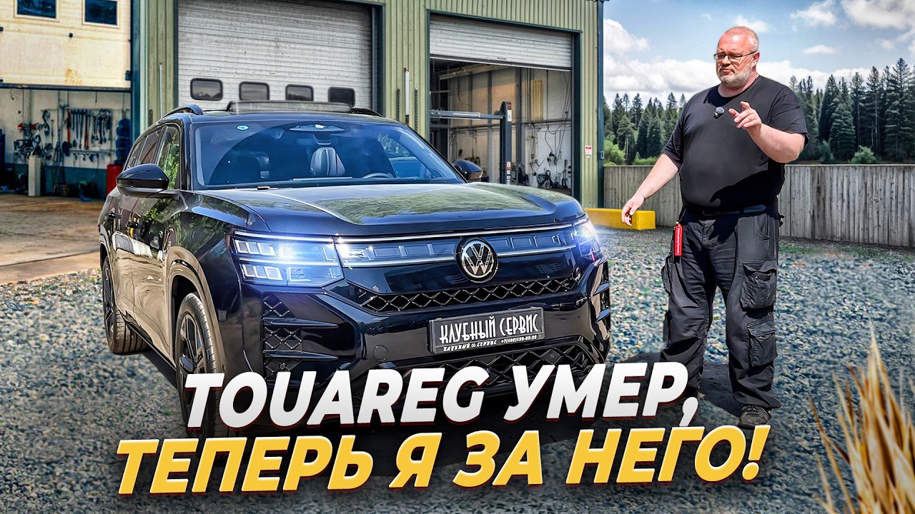 Volkswagen Teramont Pro - разобрали, теперь, премиум!:-)