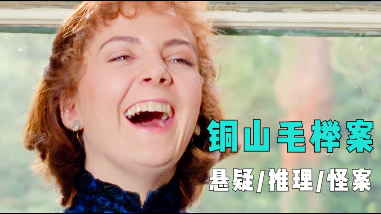 大侦探福尔摩斯遇到的经典案件，全程无人丧命，却悬疑氛围拉满