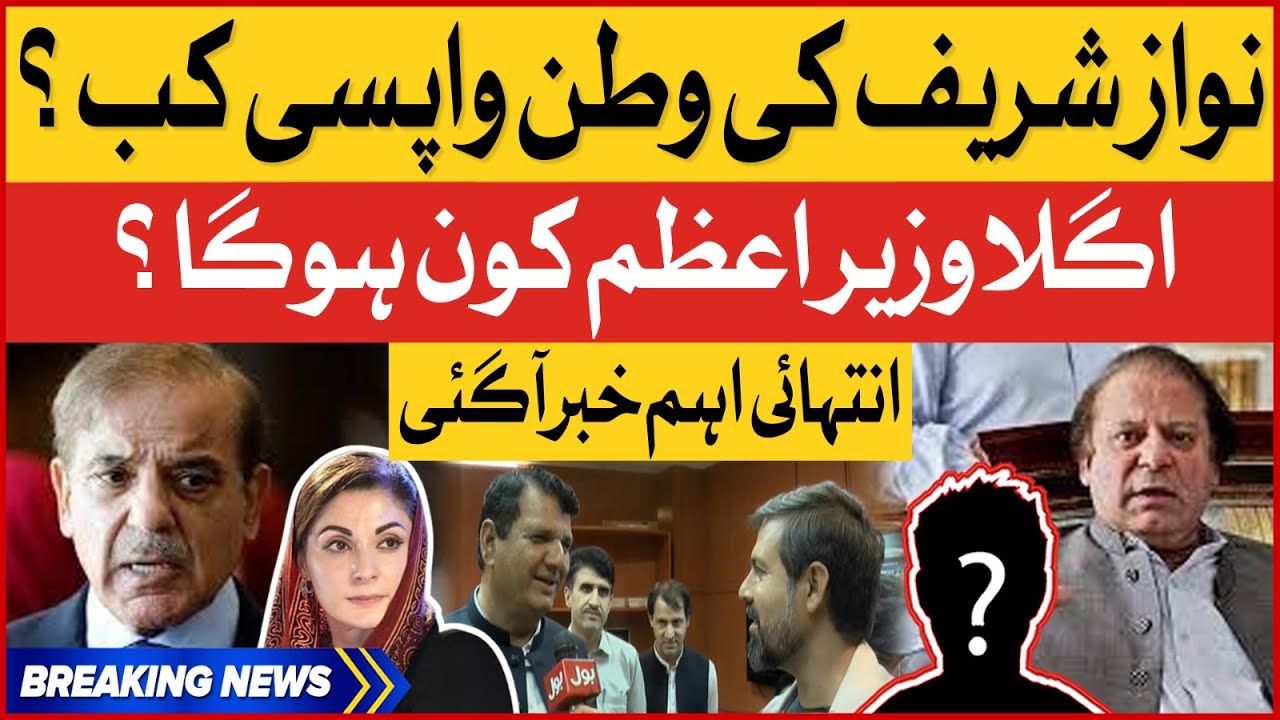 Nawaz Sharif Next PM Of Pakistan? | Shocking Revelation | PDM Latest Updates | Breaking News