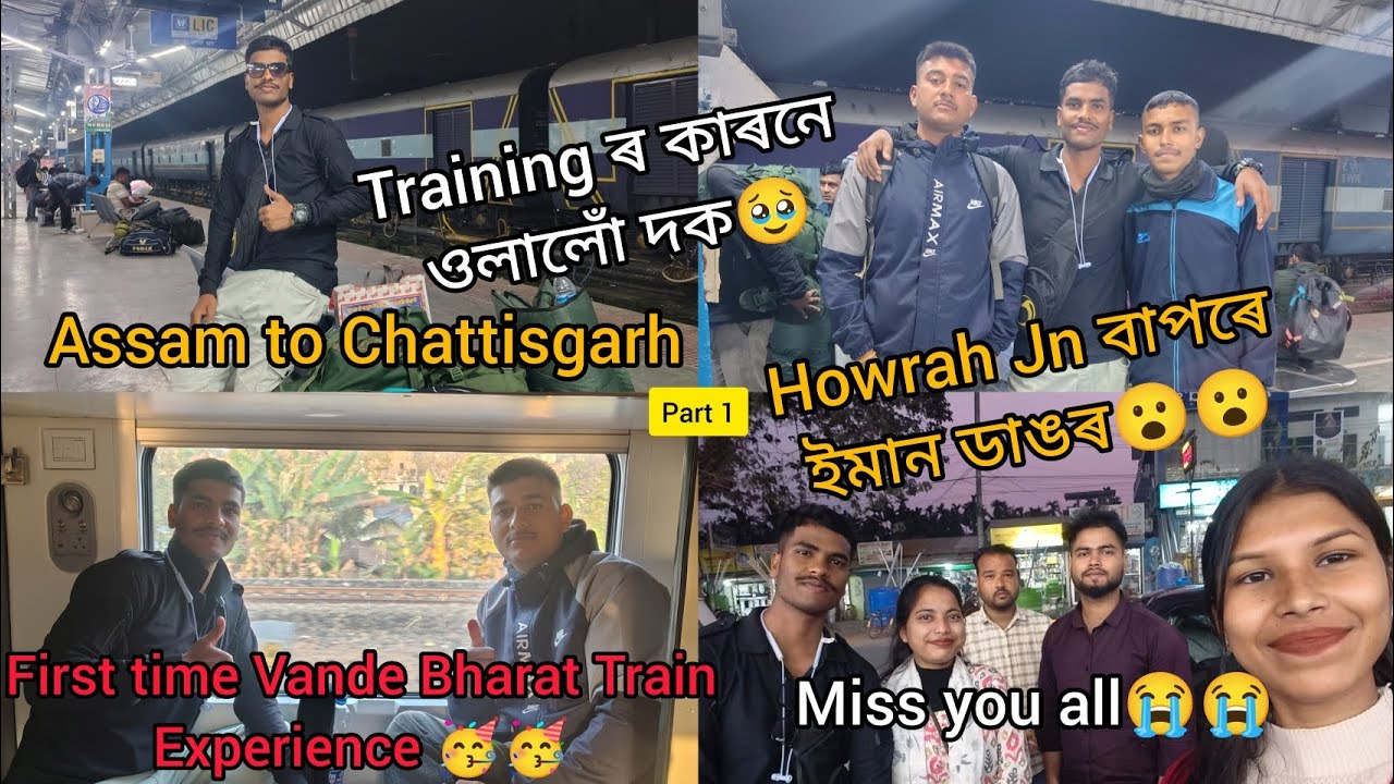 Training ৰ কাৰনে ওলালোঁ🥹🥹Assam to Chattisgarh🥳🥳Part 1❤️Miss you all😭 #assamesevlogs #inamulwithssc 