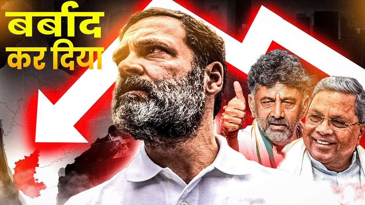 Congress ने कर्नाटक को डूबा दिया Explained by Ankit Dubey .