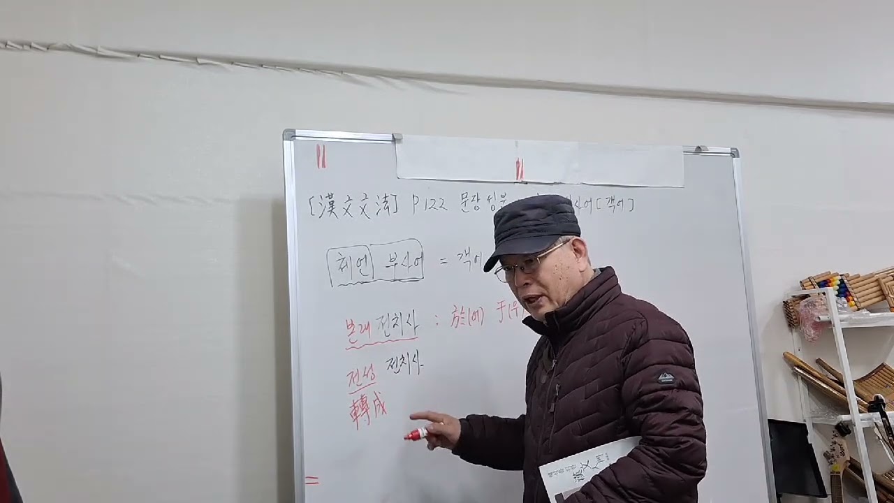한문문법[415회]P122.체언부사어[교재: 해석을위한한문입문.박지홍,박유리저.글누림]