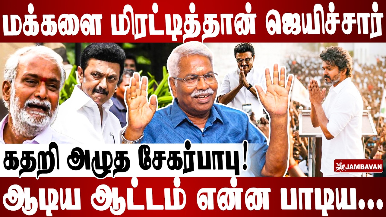 ஆடிய ஆட்டம் என்ன?|CK. Mathivanan | TVK Vijay | Congress | Jambavan TV |