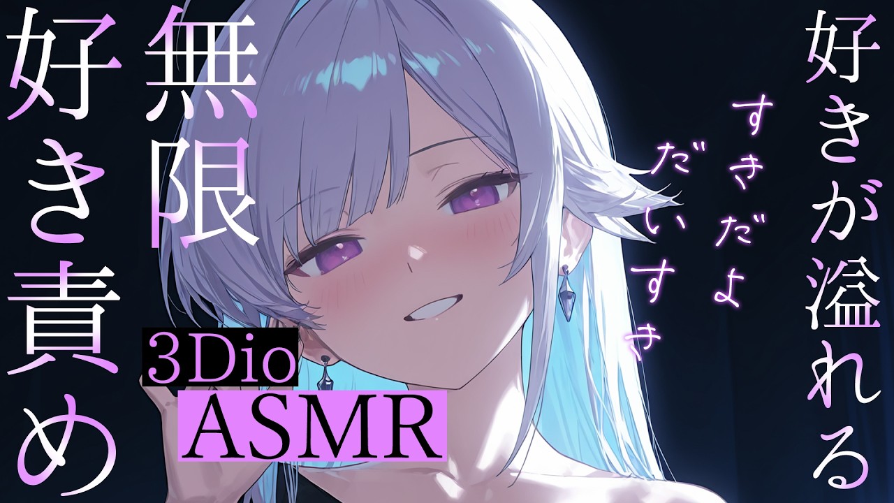 【ASMR/安眠】好き好き連呼💜ゼロ距離囁きASMR / 耳かき /耳ふぅ/ 囁き雑談/Japanese/Vtuber 【紫鈴ルナ】