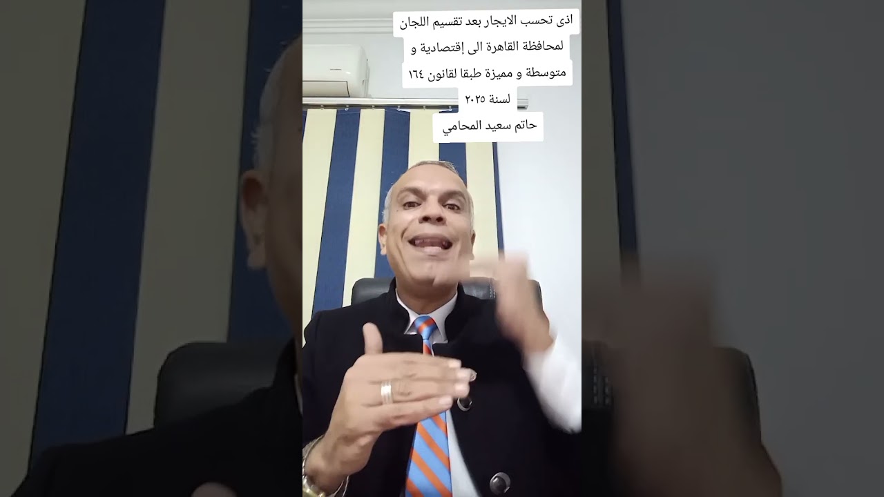 اذاى تحسب الايجار بعد إنتهاء لجان تقسيم المناطك فى محافظة القاهرة 