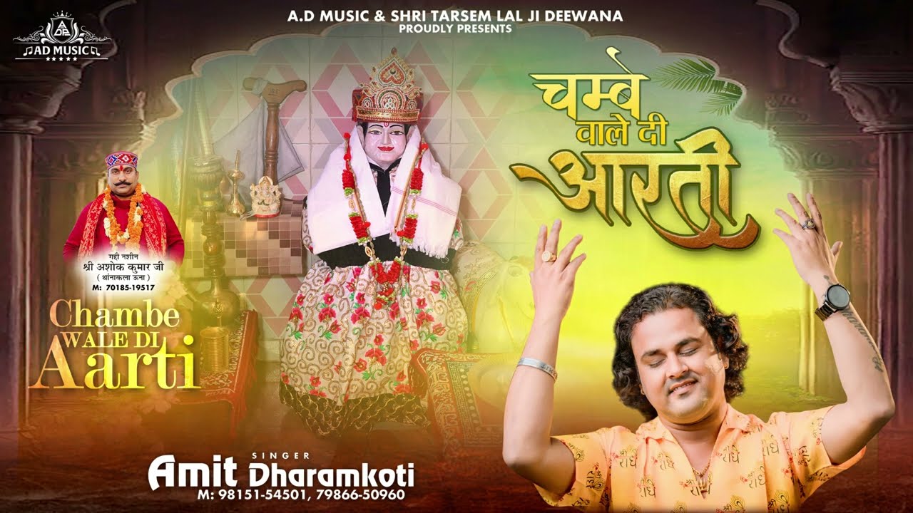 Aarti Chambe Wale Di | @AmitDharamkotiofficial | Baba Pahadiyan Ji Di Aarti | Audio