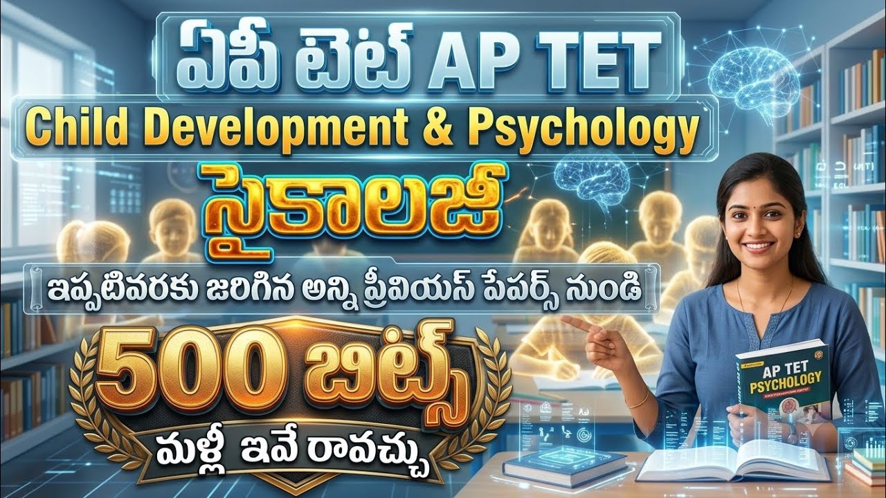 AP TET Psychology | psychology 500 Bits | ఏపీ టెట్ సైకాలజీ కంటెంట్ ప్రీవియస్ పేపర్స్ లోని 500బిట్స్