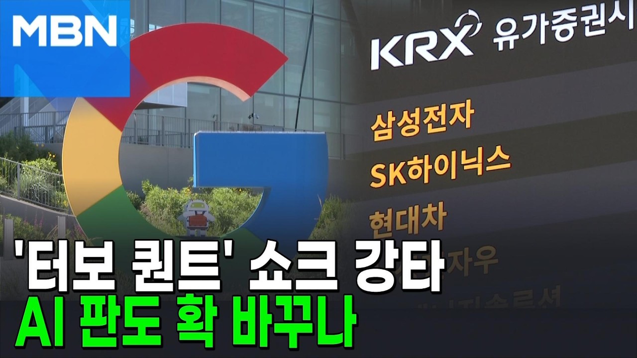 '삼성닉스' 주가 끌어내린 구글 '터보 퀀트'&hellip;
