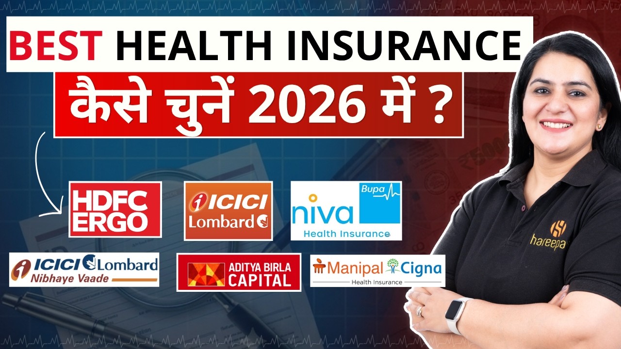 2026 में Best Health Insurance कैसे Choose करें | BEST HEALTH INSURANCE 2026 | Gurleen Kaur Tikku