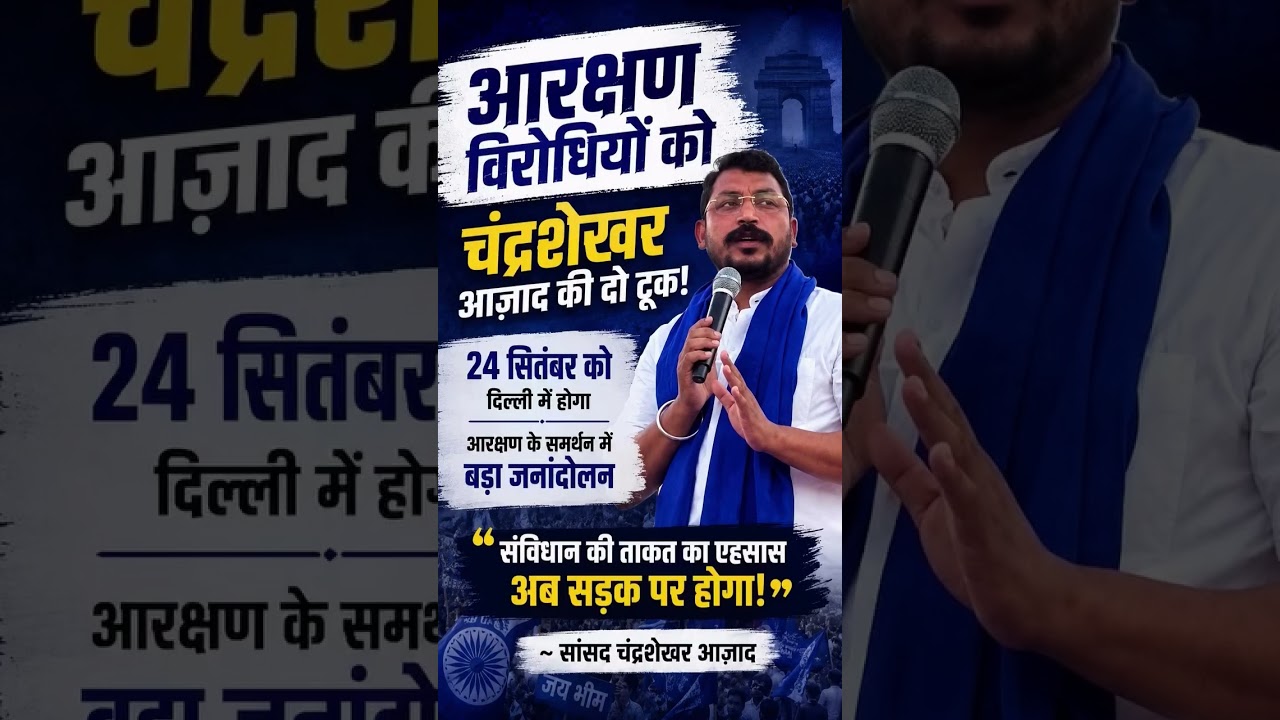 Reservation is not just a policy &mdash; it is  #ChandrashekharAzad #BhimArmy #Reservation
