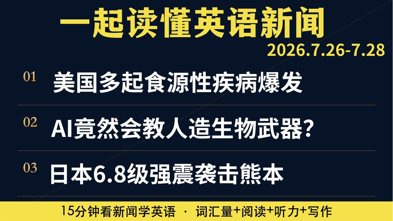 读懂英语新闻（第357期）｜听新闻学英语｜词汇量暴涨｜英语读报｜美国新闻解读｜英语听力｜英文写作提升｜英语阅读｜时事英文｜单词轻松记｜精读英语新闻｜如何读懂英文新闻｜趣味学英语 ｜真人美音朗读学英语
