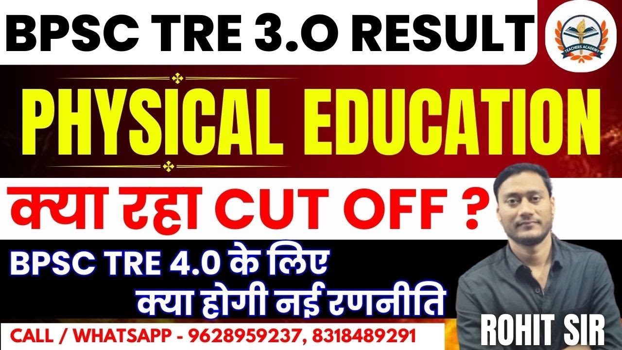 BPSC TRE 3.0 Result out Latest News | BPSC TRE 3.0 Cut Off | BPSC TRE 3.0 Physical Education cut off