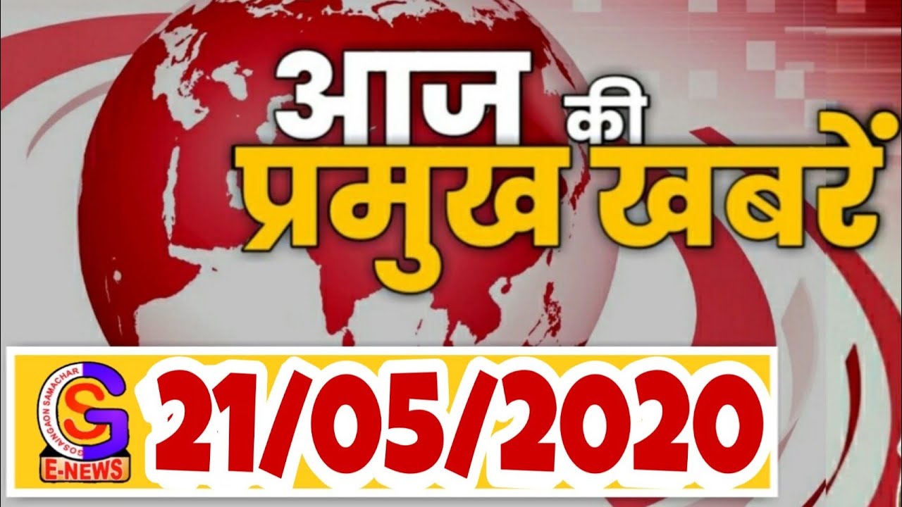 Naugachia, bhagalpur news, bihar(21/05/2020)// by gs news naugachiya
