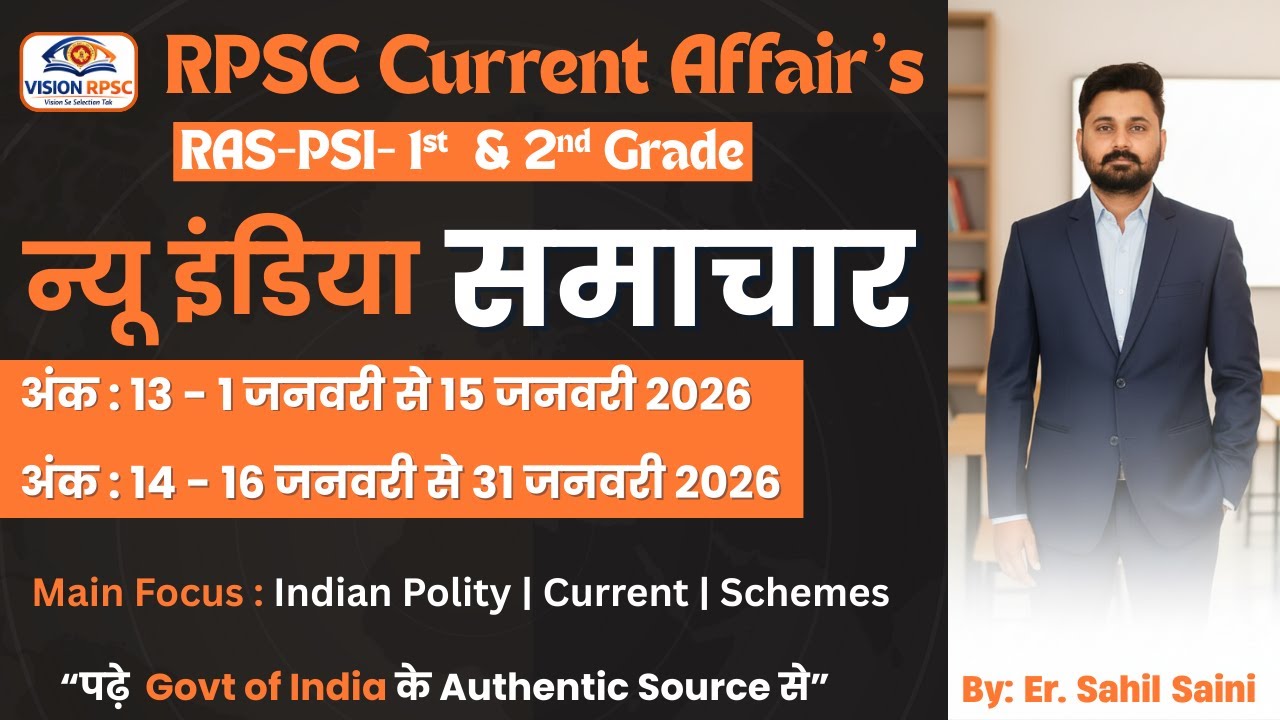 RPSC Exams 2026 | News India Samachar Current Affairs | Complete Coverage