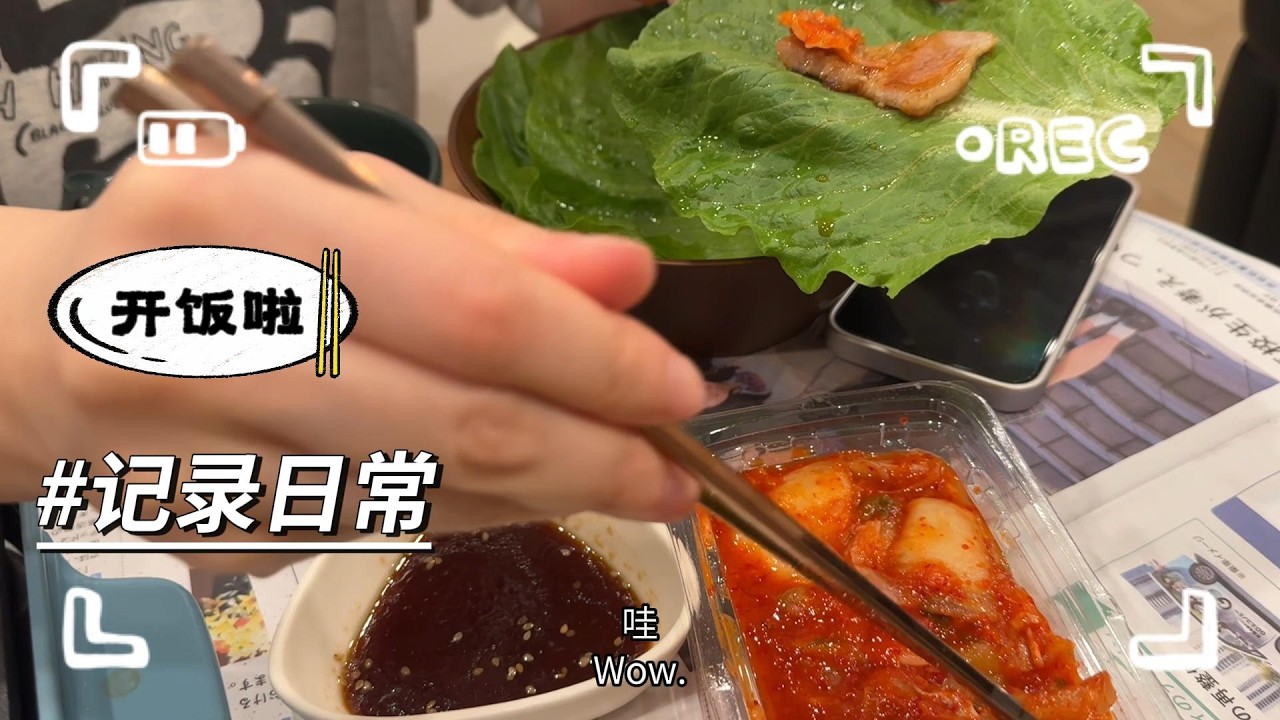 東京程序員夫妻的晚上｜在家吃韓國烤肉，聊聊工作和最近的生活｜普通人的小幸福