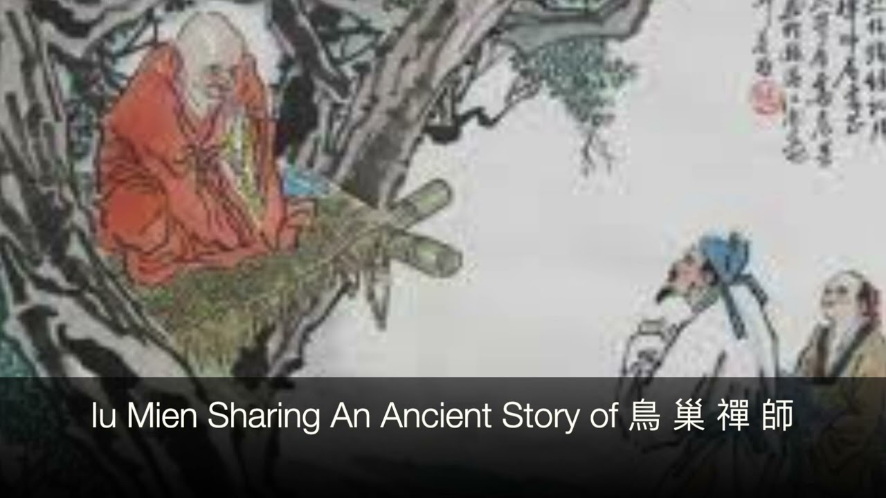 (2) Iu Mien Sharing An Ancient Story of 鳥 巢 禪 師