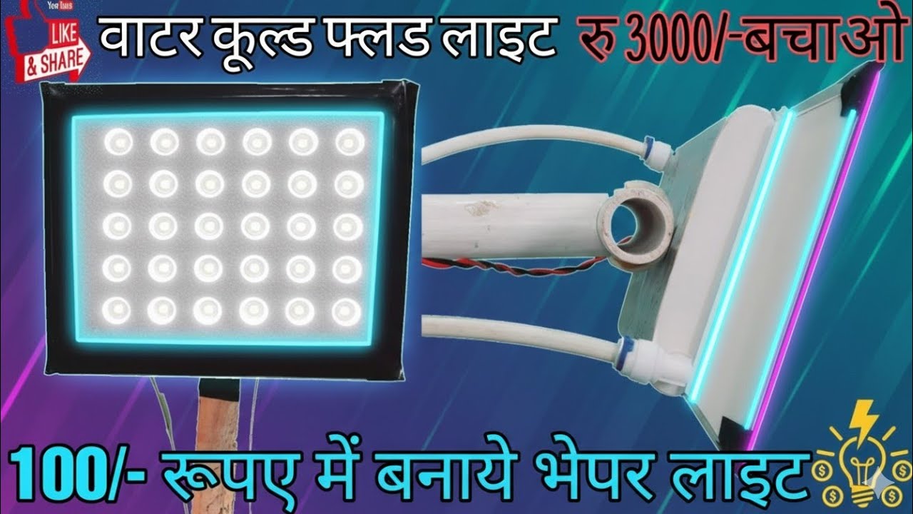 How to make floodlight at home || Water cooled | मात्र 100/-रु में 😲 @RajivCreates
