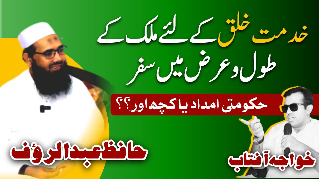 Helping the Needy: Hafiz Abdul Rauf's Travels Across Pakistan | Conversation with Khawaja Aftaab