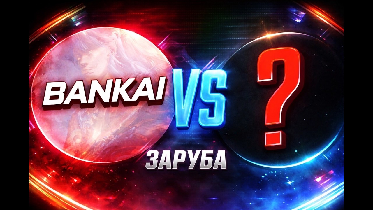 BANKAI VS INFURITY
