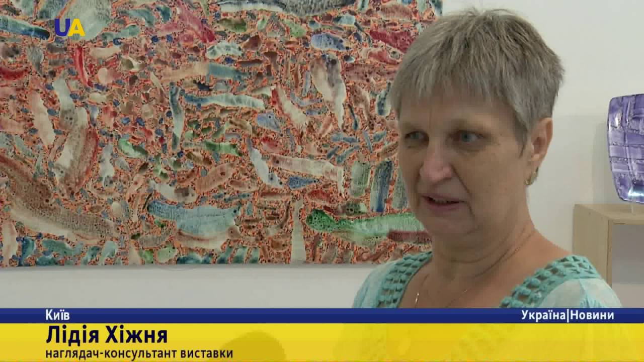 Виставка 