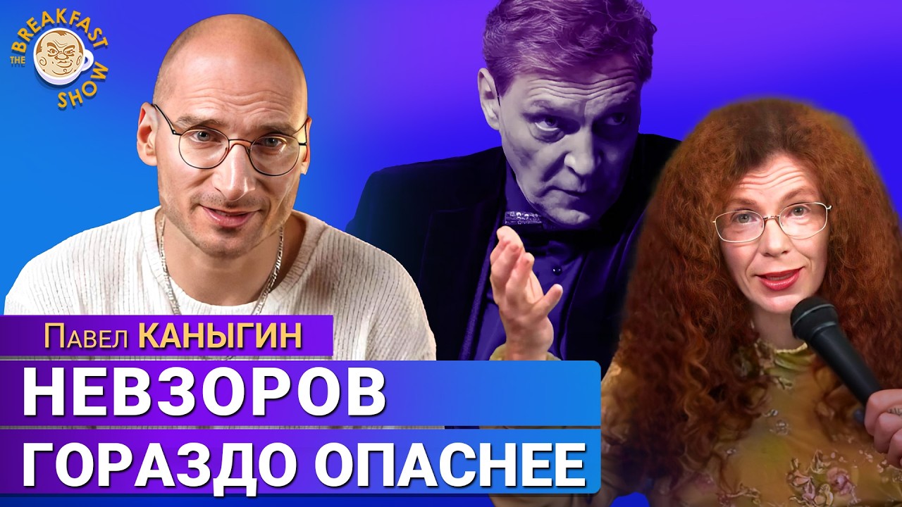 Что общего у Латыниной и Невзорова? Павел Каныгин