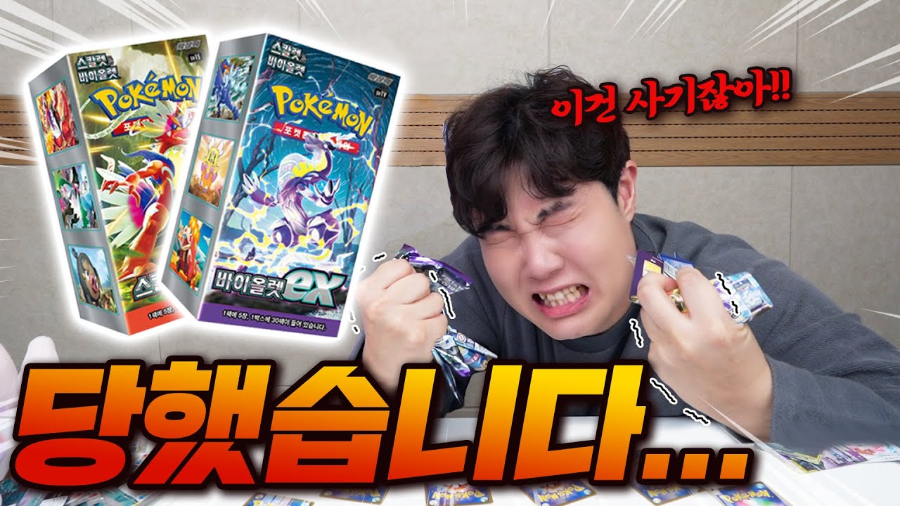 다이아손도 실패한 말도 안 되는 카드팩?! 스칼렛 바이올렛 카드깡 대실패했습니다..