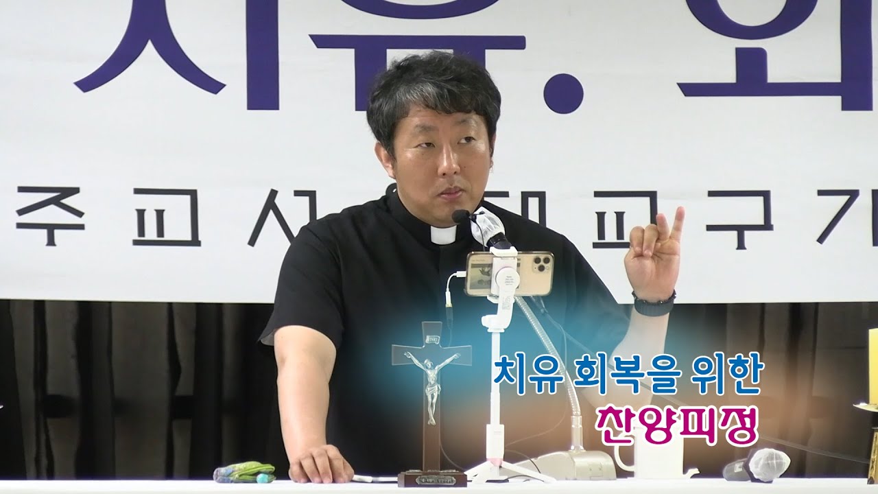 가정선교회_김재덕 베드로 신부_2023년6월_치유 회복을 위한 찬양피정