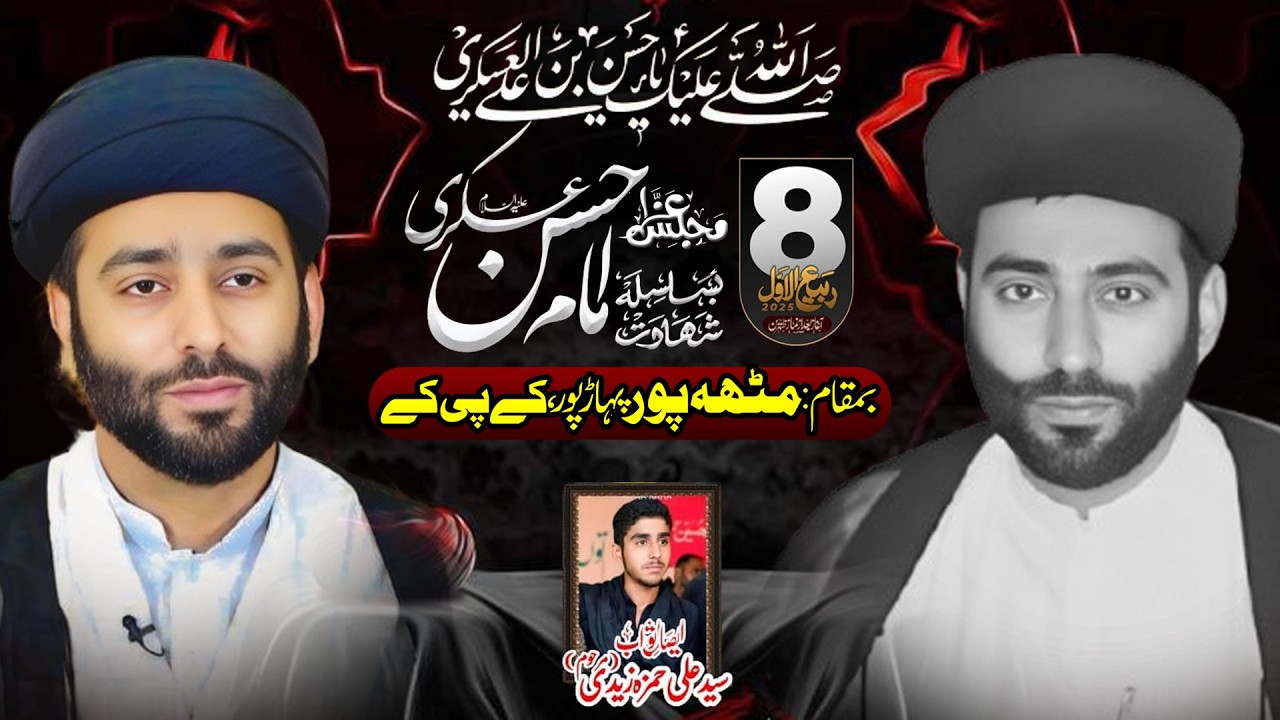 Maulana Syed Tahir Abbas Najfi (08 Rabiul Awwal 2025- Mitha Pur- Dera Ismail Khan)