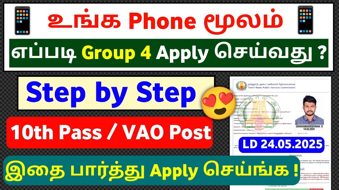 Как подать заявку на экзамен TNPSC Group 4 онлайн в 2025 году / подать заявку на экзамен TNPSC Gr...