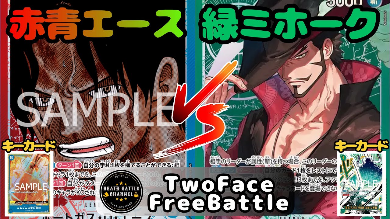 #212   【ワンピースカード】 赤青エースvs緑ミホーク　［対戦動画］