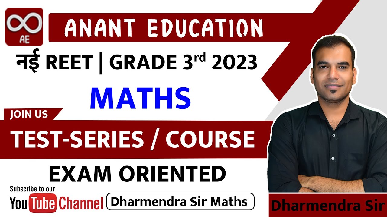 नई REET | GRADE 3rd 2023 | EXAM ORIENTED|  TEST-SERIES / COURSE | Dharmendra Sir
