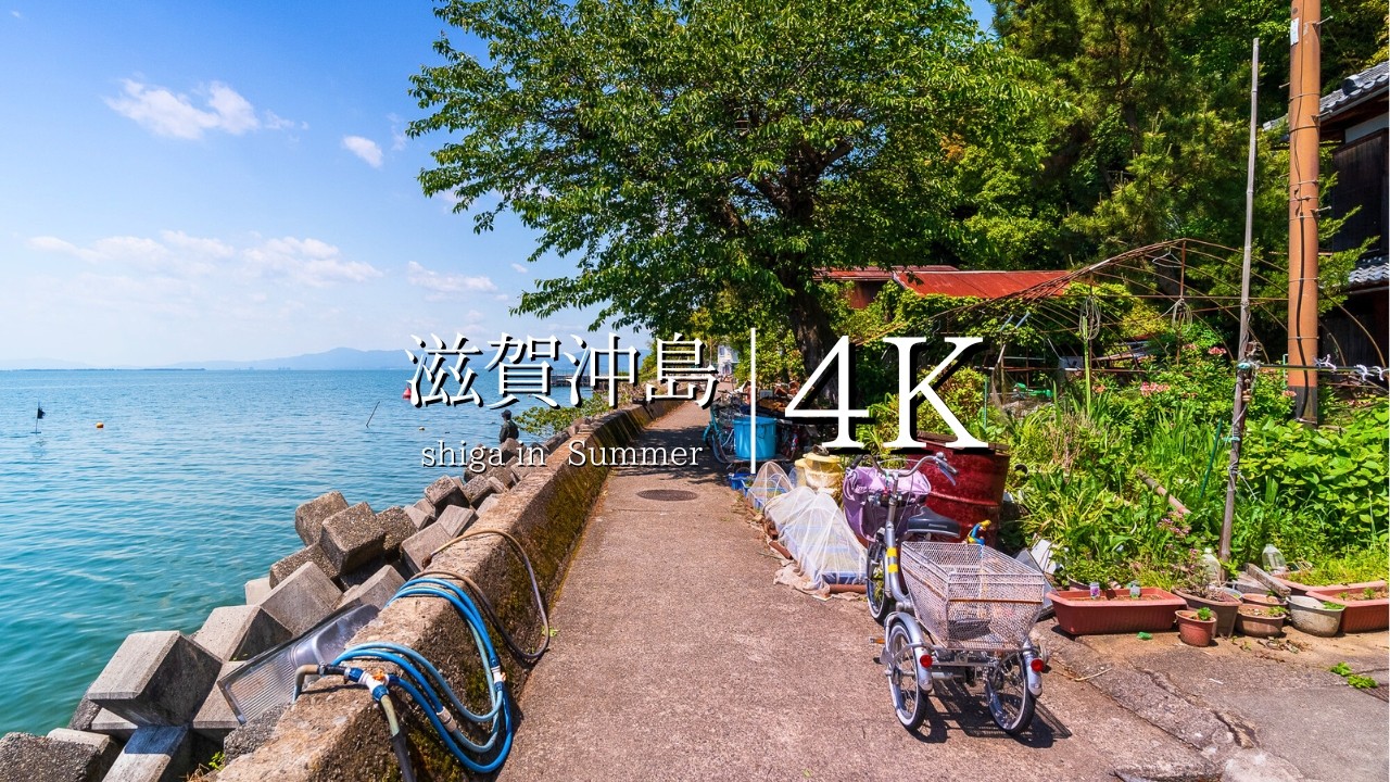 【湖に浮かぶ日本唯一の有人島】沖島を訪ねて - JAPAN in 4K