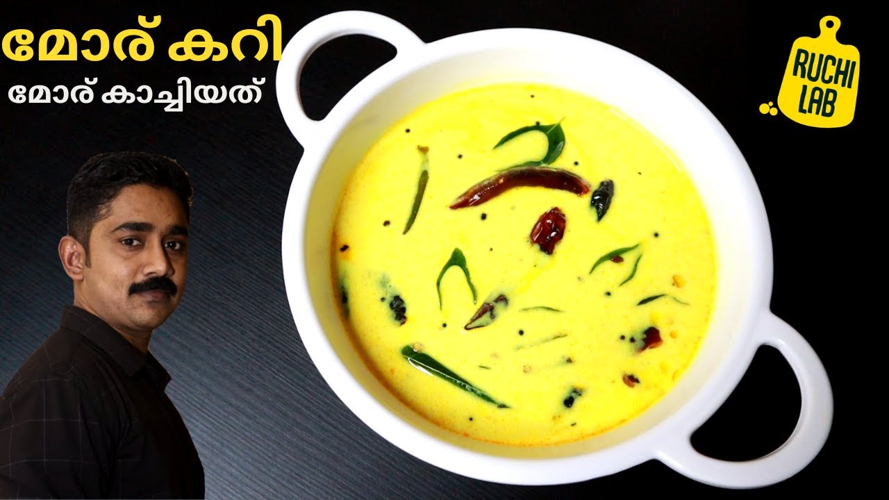 മോര് കറി പെർഫെക്റ്റ് രുചിയിൽ|Easy Moru Curry without coconut|Moru Curry Kerala Style|Moru kachiyathu