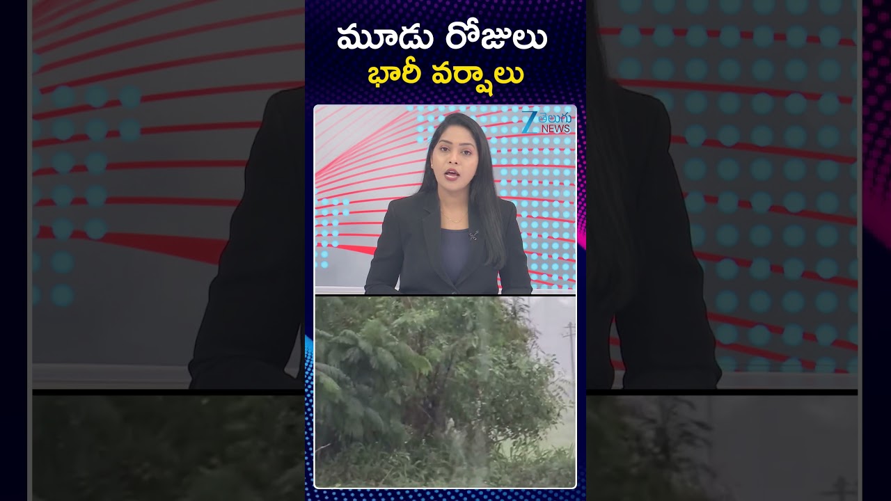 Big Alert | Heavy Rains In  AP | మూడు రోజులు భారీ వర్షాలు | ZEE Telugu News
